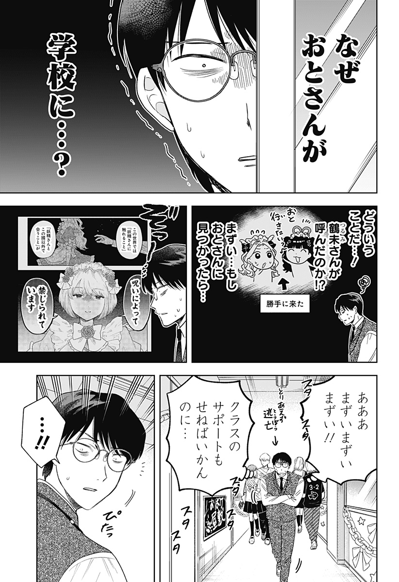 Tsuruko no Ongaeshi - Chapter 24 - Page 7